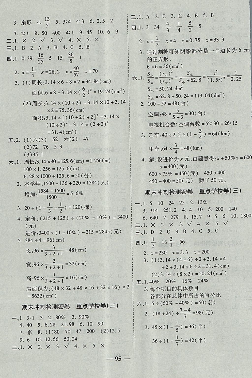 2017年金質(zhì)教輔一卷搞定沖刺100分六年級數(shù)學上冊北師大版 參考答案第7頁