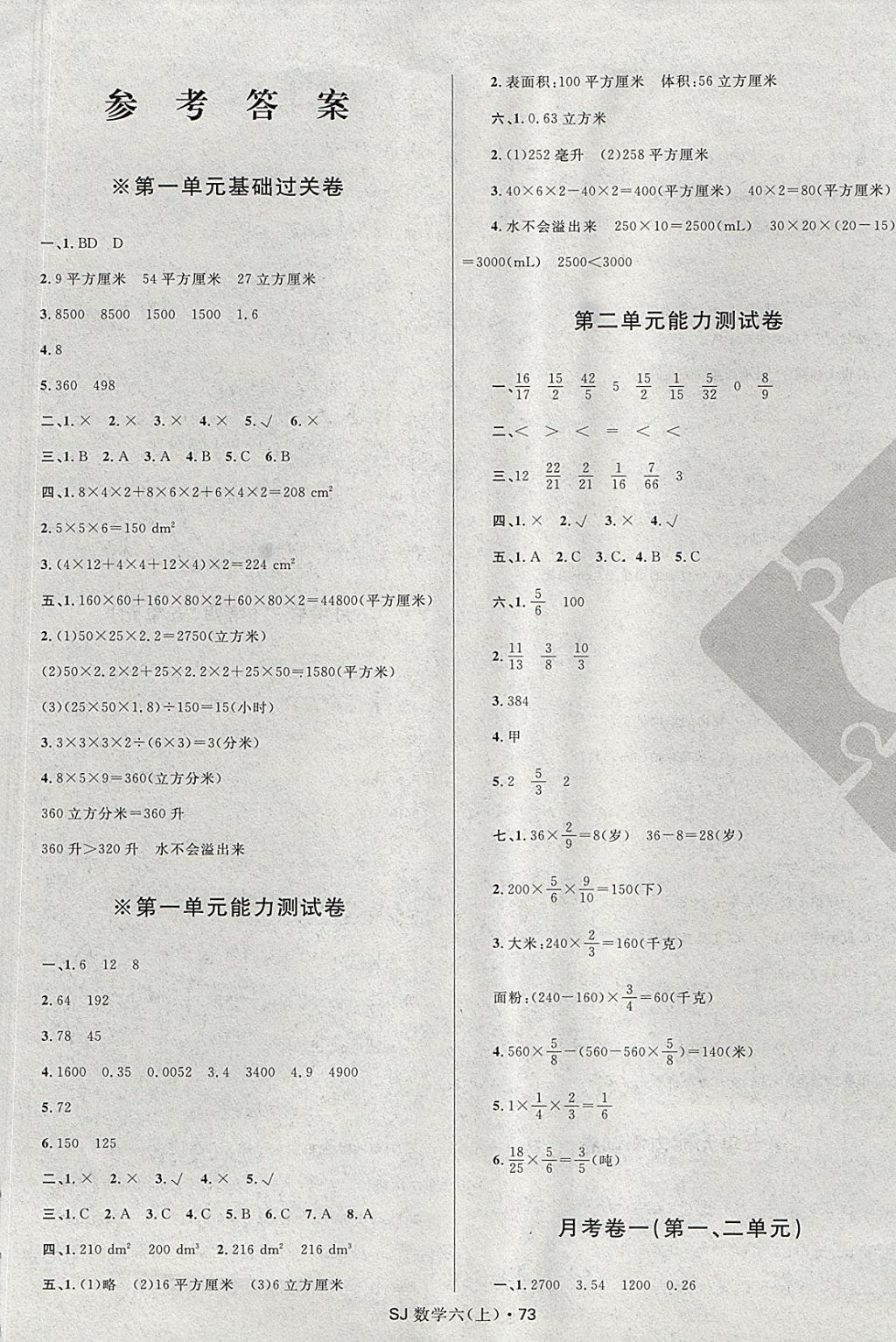 2017年贏在起跑線天天100分小學(xué)優(yōu)化測試卷六年級(jí)數(shù)學(xué)上冊蘇教版 參考答案第1頁