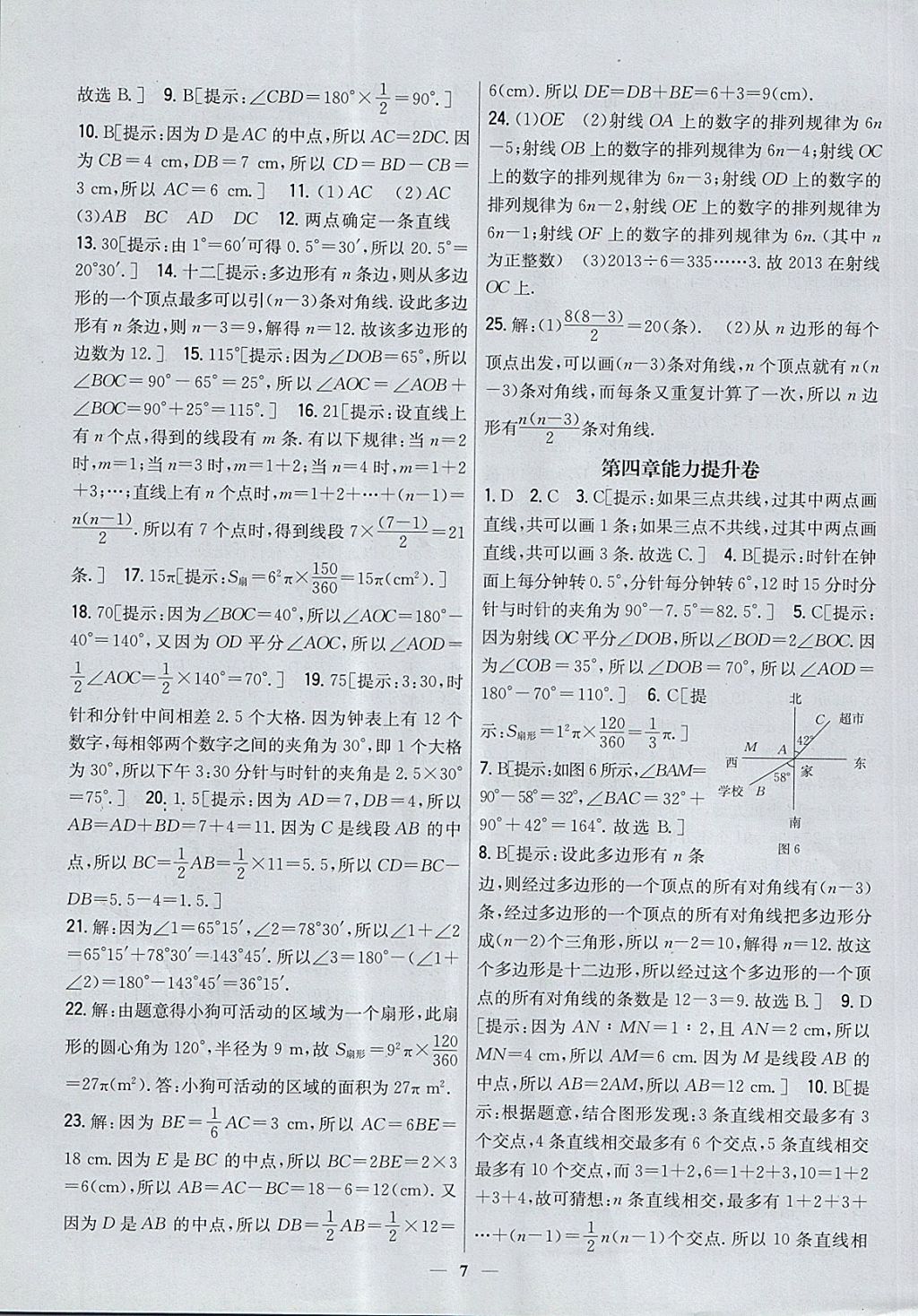 2017年新教材完全考卷七年級數(shù)學上冊北師大版 參考答案第7頁