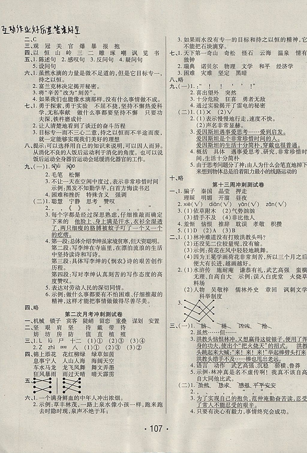 2017年沖刺100分五年級(jí)語文上冊(cè)蘇教版西安出版社 參考答案第7頁