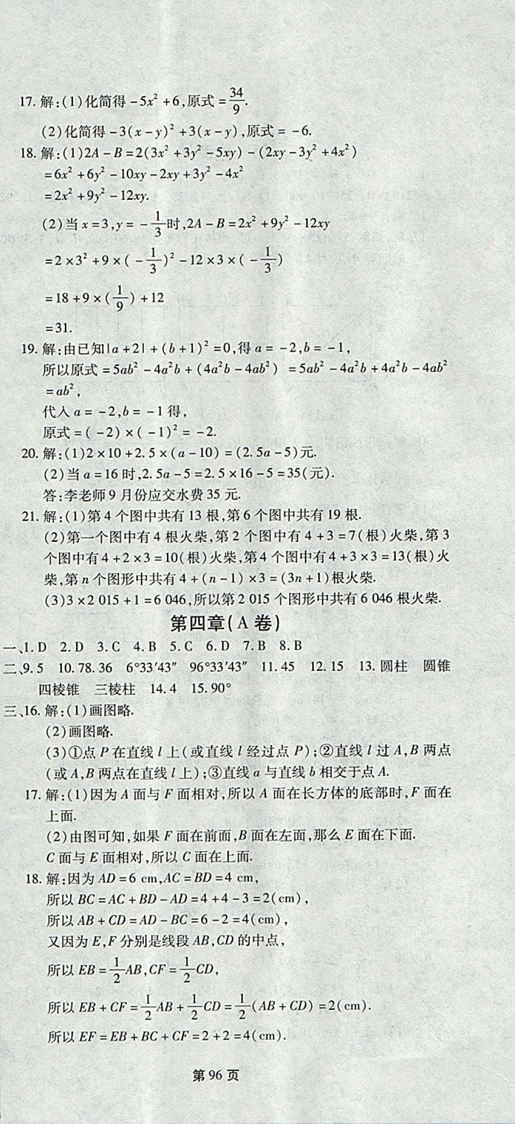 2017年新導航全程測試卷七年級數(shù)學上冊華師大版 參考答案第6頁