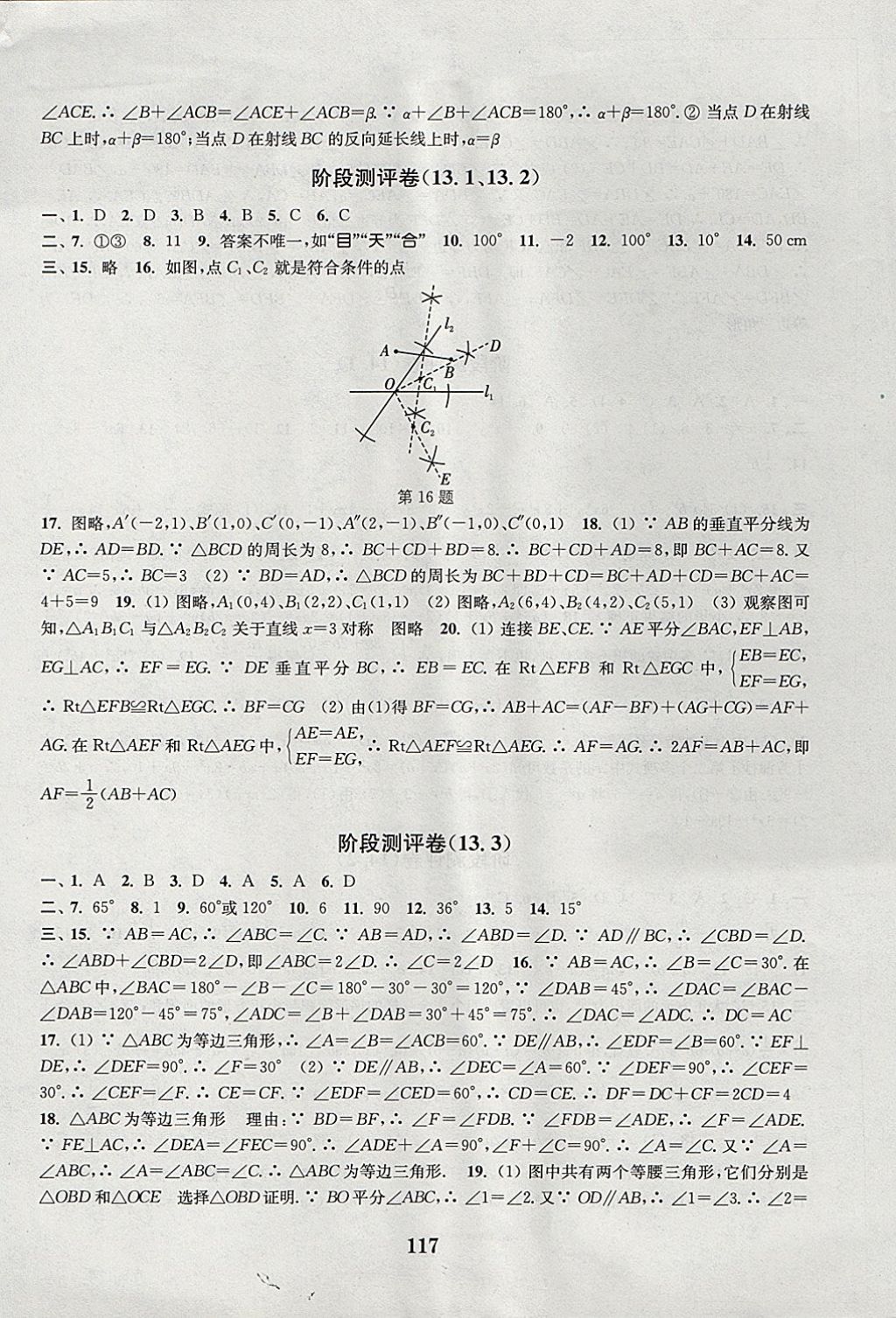 2017年通城学典初中全程测评卷八年级数学上册人教版 参考答案第5页