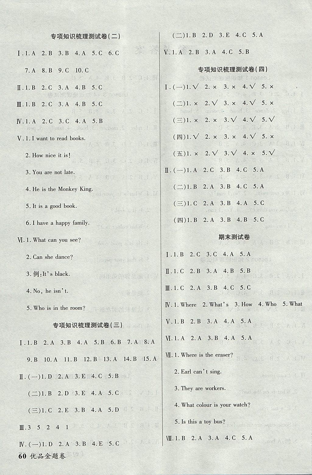 2017年優(yōu)品金題卷四年級英語上冊科普版 參考答案第4頁