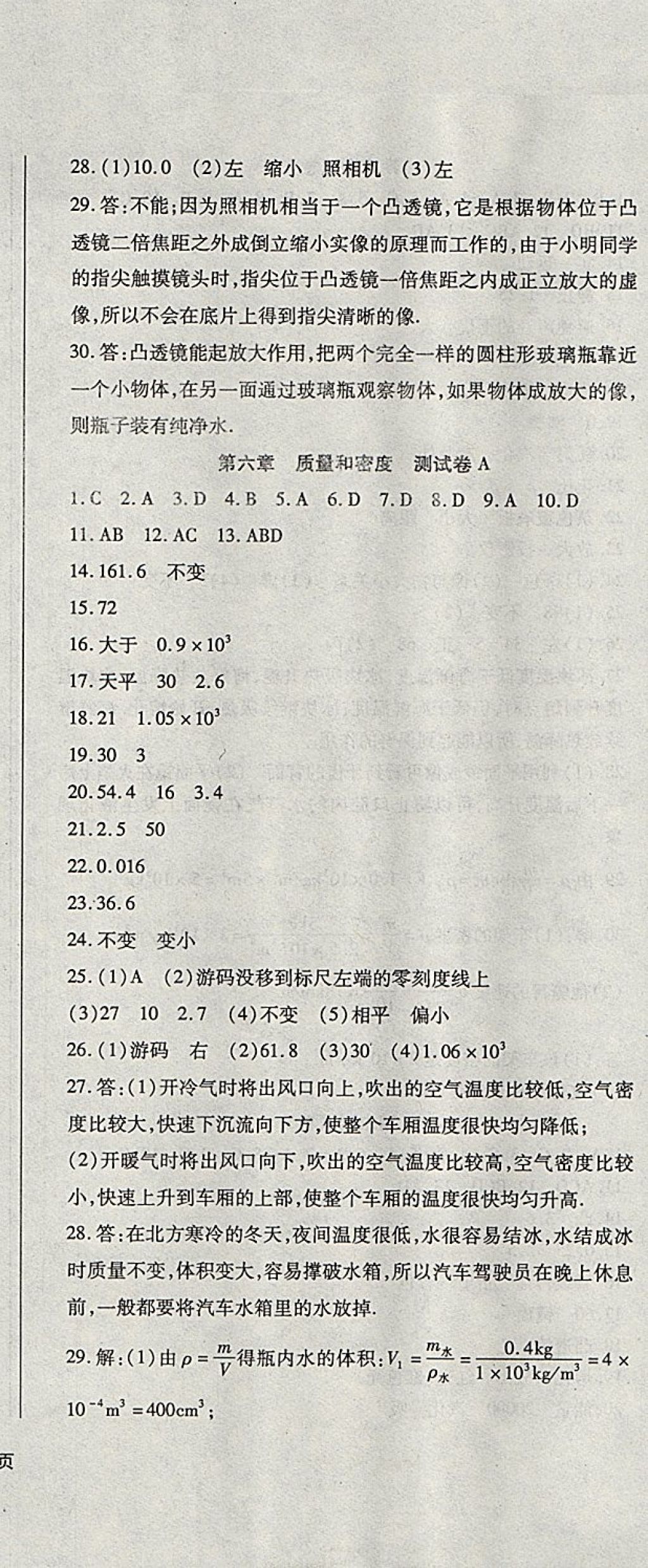 2017年精析巧練階段性同步復(fù)習(xí)與測試八年級物理上冊人教版 參考答案第14頁