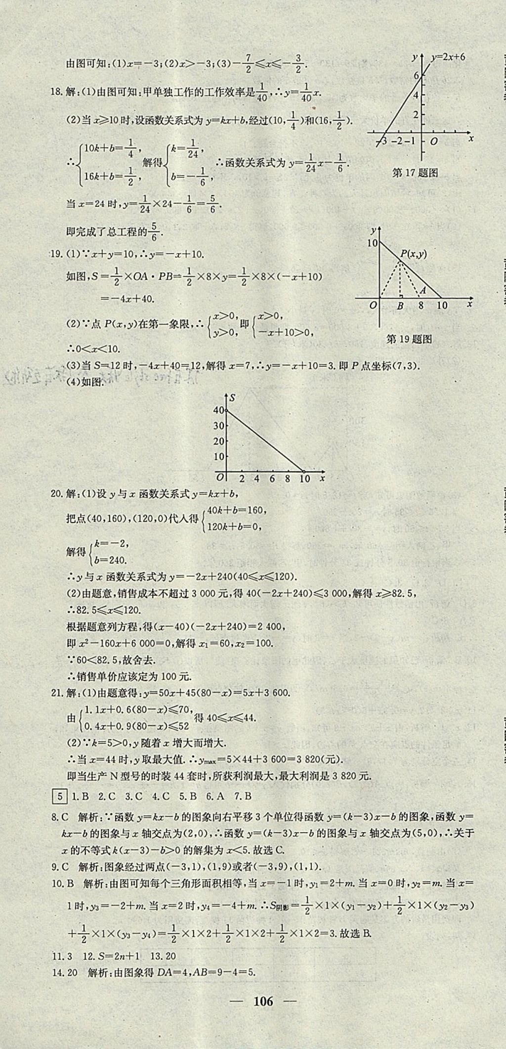 2017年王后雄黃岡密卷八年級(jí)數(shù)學(xué)上冊(cè)滬科版 參考答案第4頁