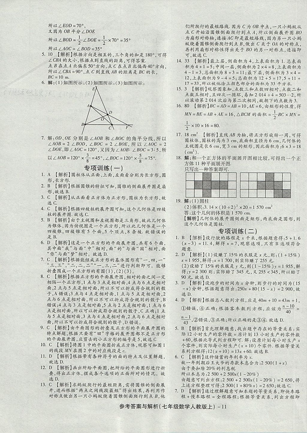 2017年练考通全优卷七年级数学上册人教版 参考答案第11页