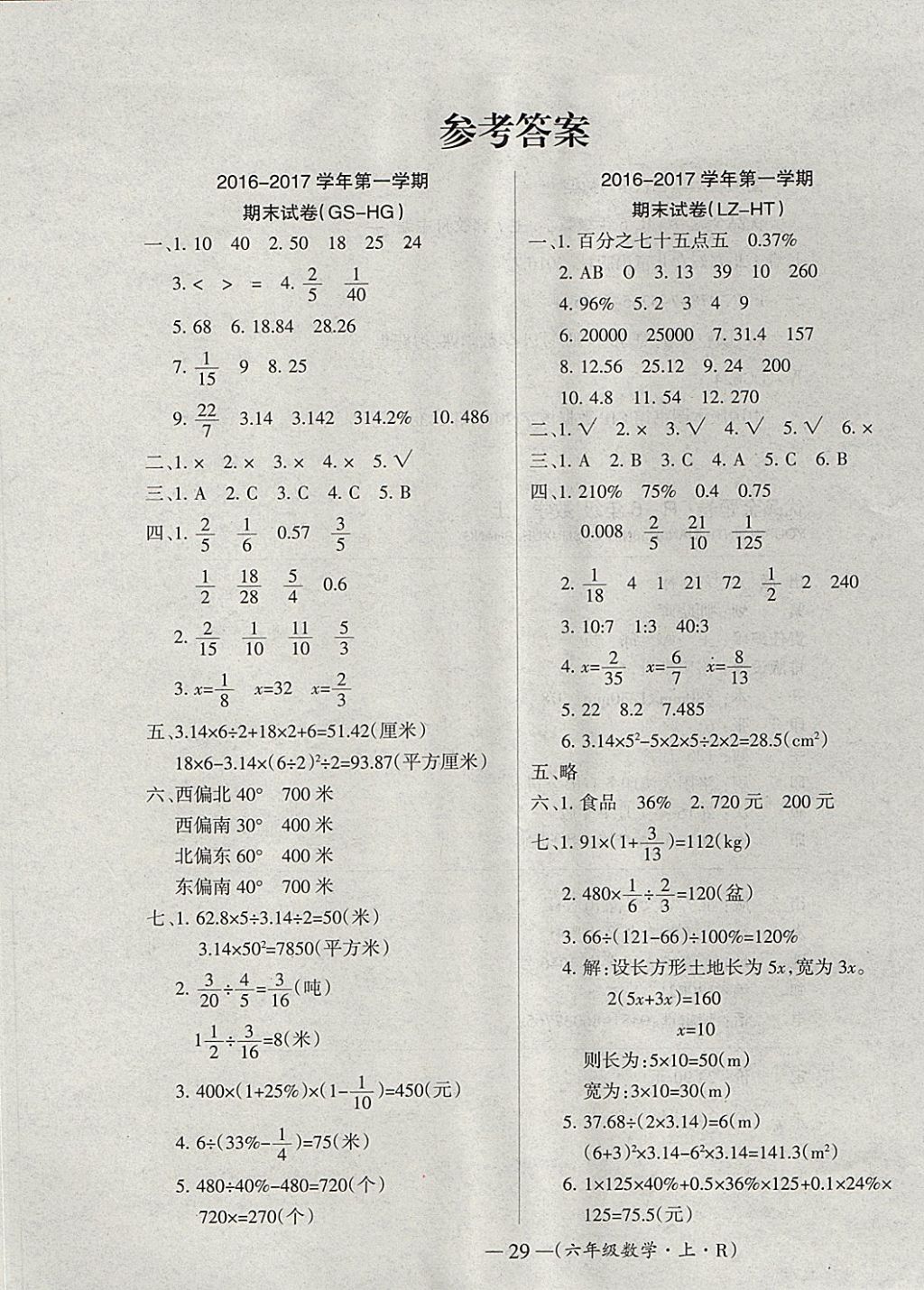 2017年優(yōu)品金題卷六年級(jí)數(shù)學(xué)上冊(cè)人教版 參考答案第5頁(yè)