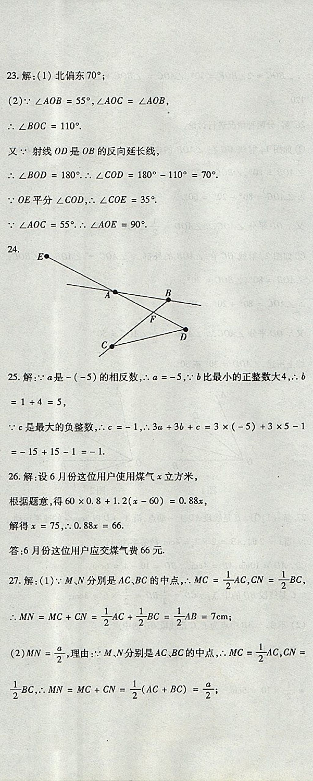 2017年精析巧練階段性同步復習與測試七年級數學上冊人教版 參考答案第17頁