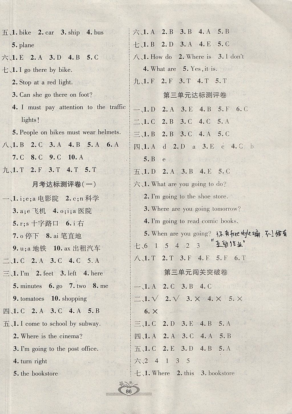 2017年全優(yōu)考王六年級英語上冊人教版 參考答案第2頁