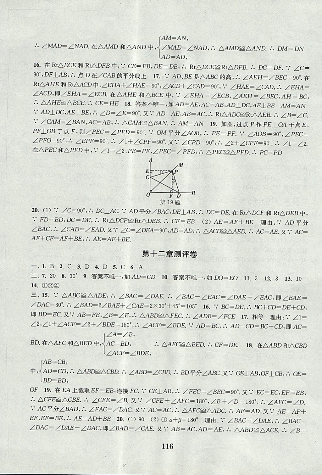 2017年通城学典初中全程测评卷八年级数学上册人教版 参考答案第4页