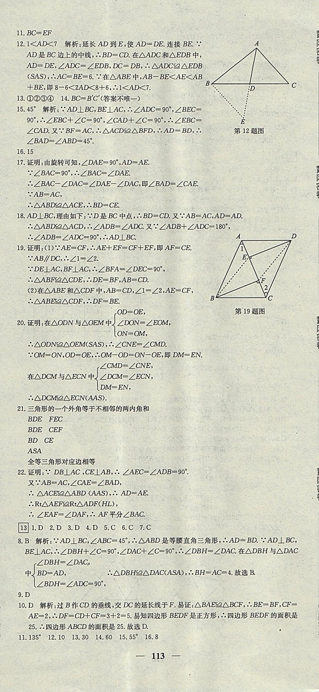 2017年王后雄黃岡密卷八年級(jí)數(shù)學(xué)上冊(cè)滬科版 參考答案第11頁