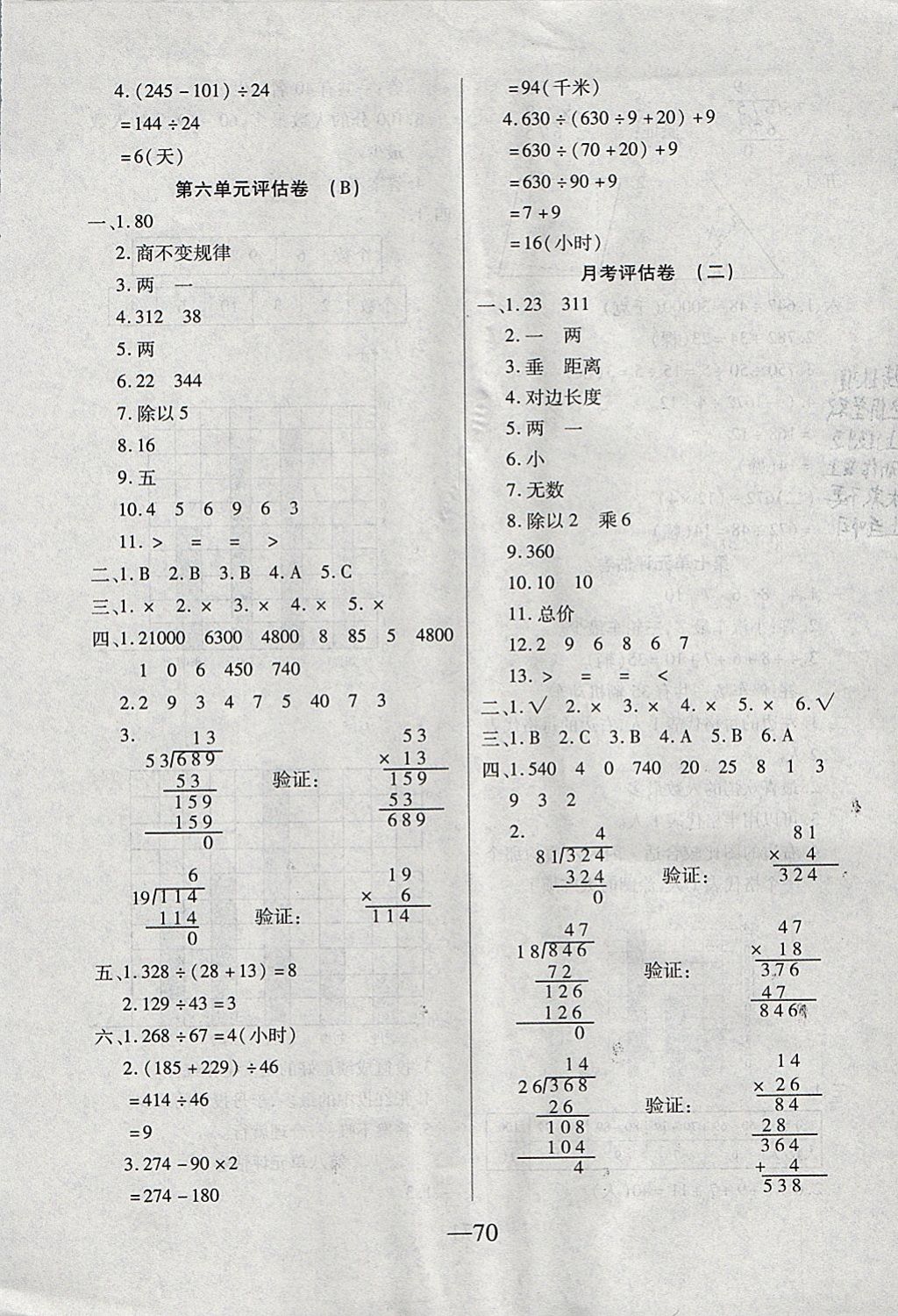 2017年考卷王單元檢測評估卷四年級數(shù)學(xué)上冊人教版 參考答案第6頁