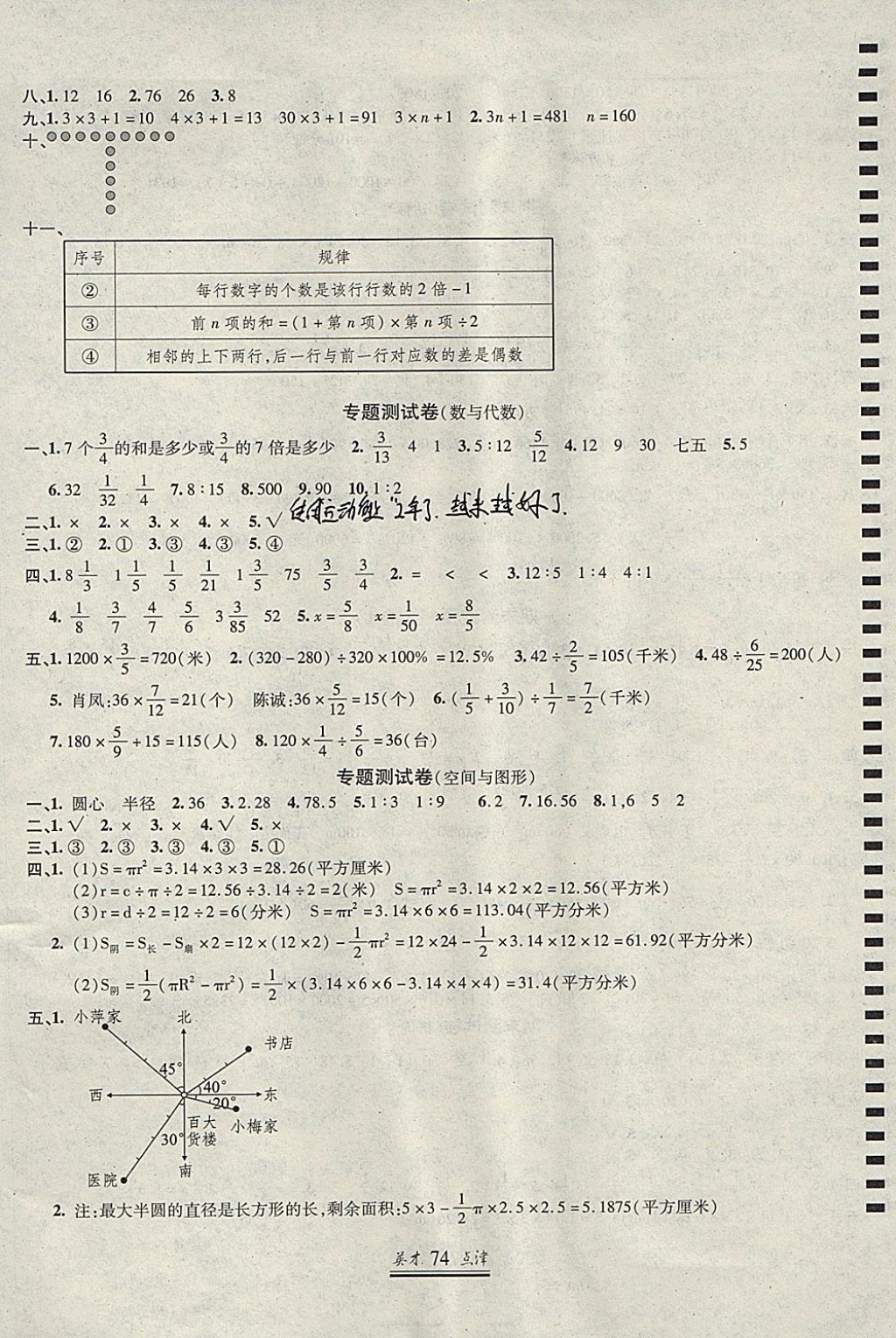 2017年英才点津六年级数学上册人教版 参考答案第6页