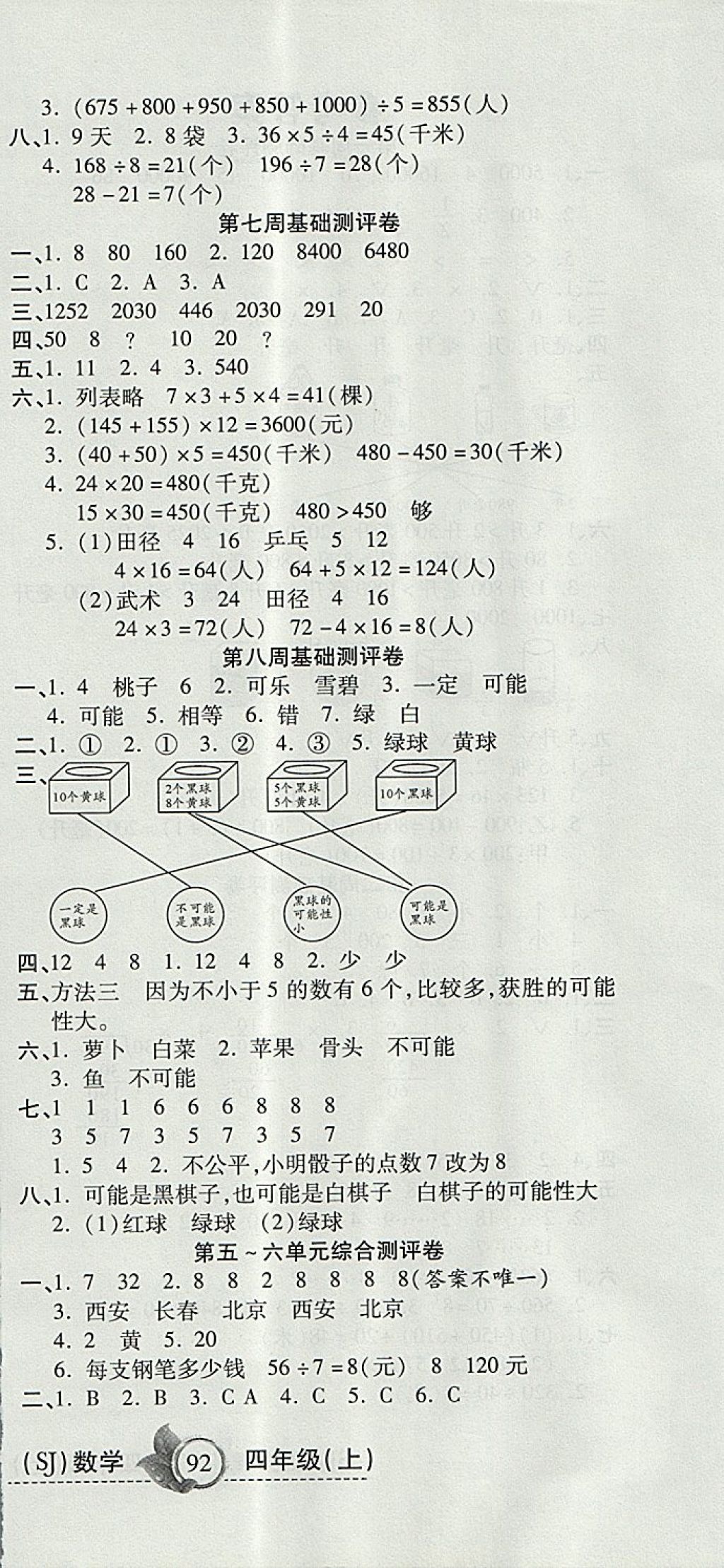 2017年一本好卷四年級數(shù)學上冊蘇教版 參考答案第6頁