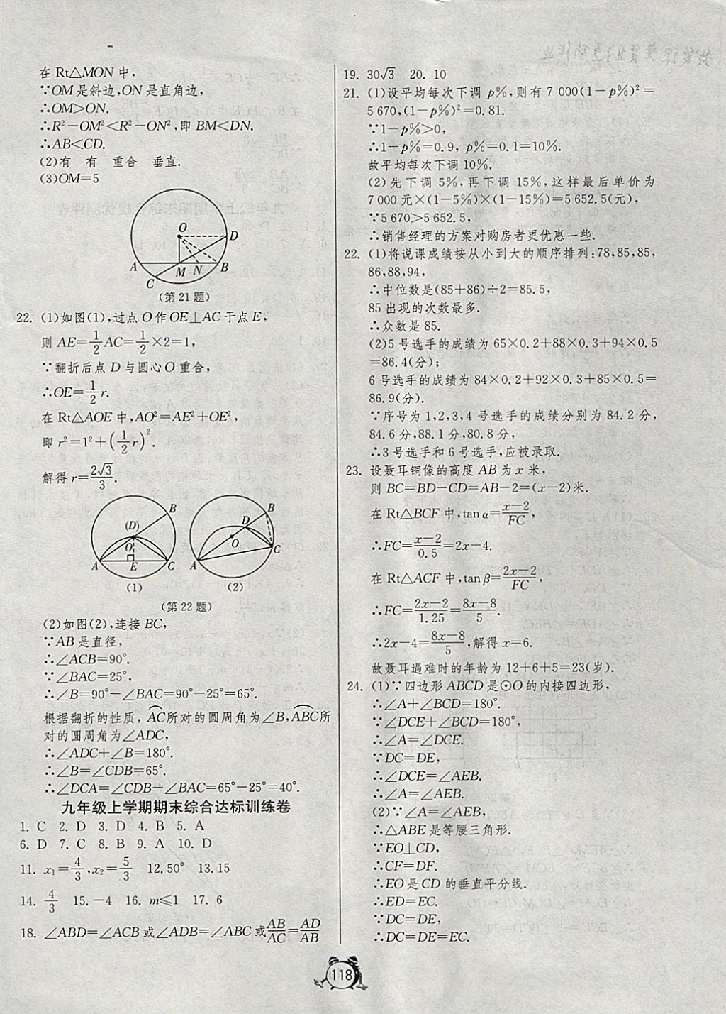 2017年单元双测全程提优测评卷九年级数学上册冀教版 参考答案第18页