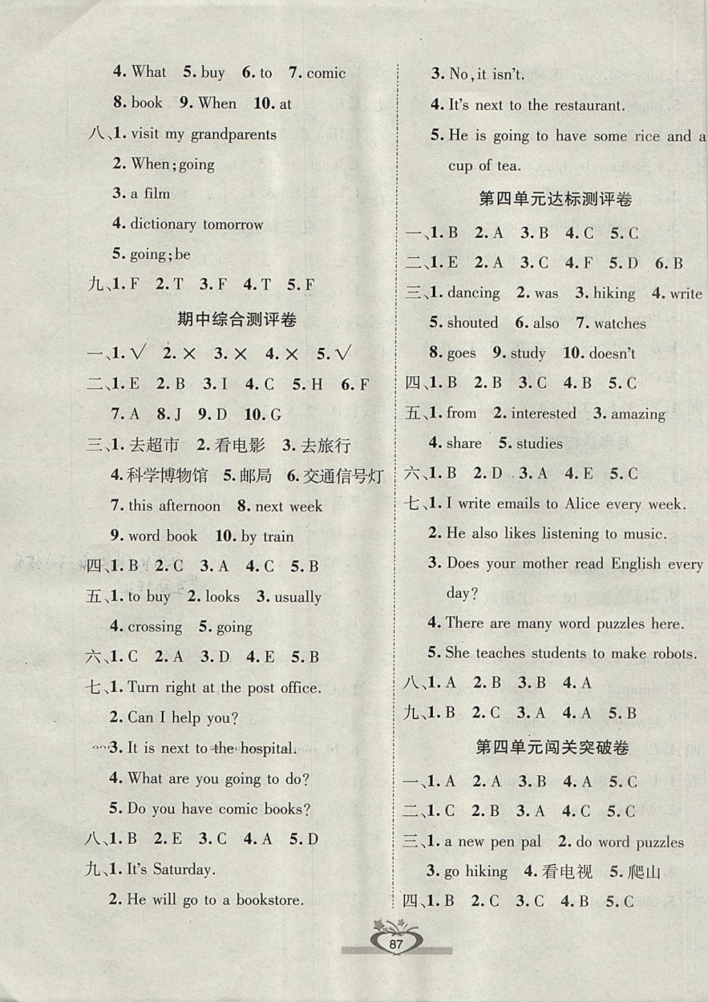 2017年全優(yōu)考王六年級英語上冊人教版 參考答案第3頁