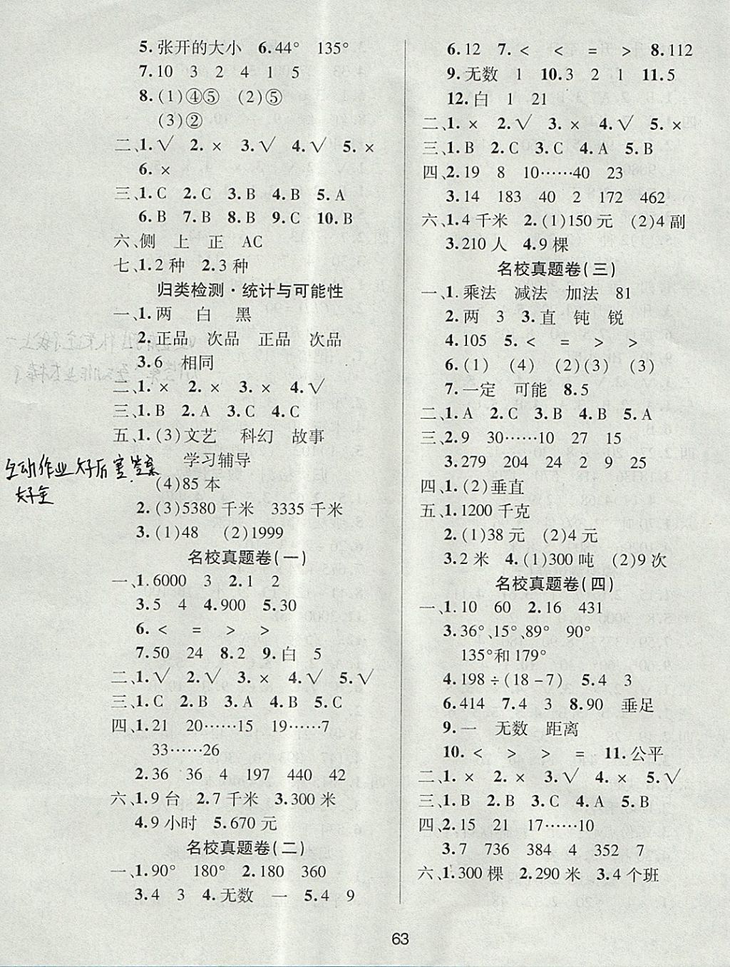 2017年期末大盤點四年級數(shù)學上冊蘇教版 參考答案第3頁