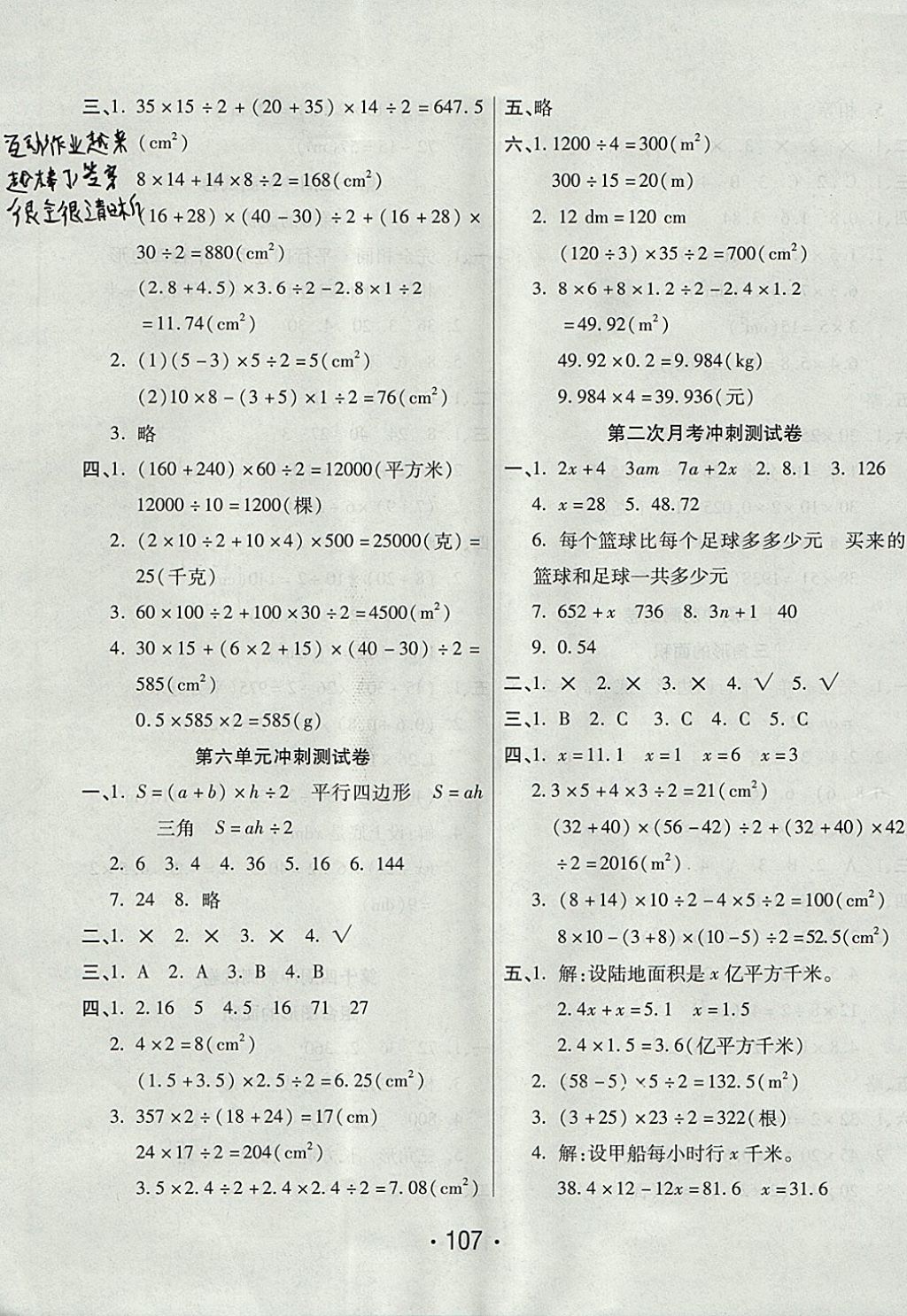 2017年沖刺100分五年級(jí)數(shù)學(xué)上冊(cè)人教版西安出版社 參考答案第7頁(yè)