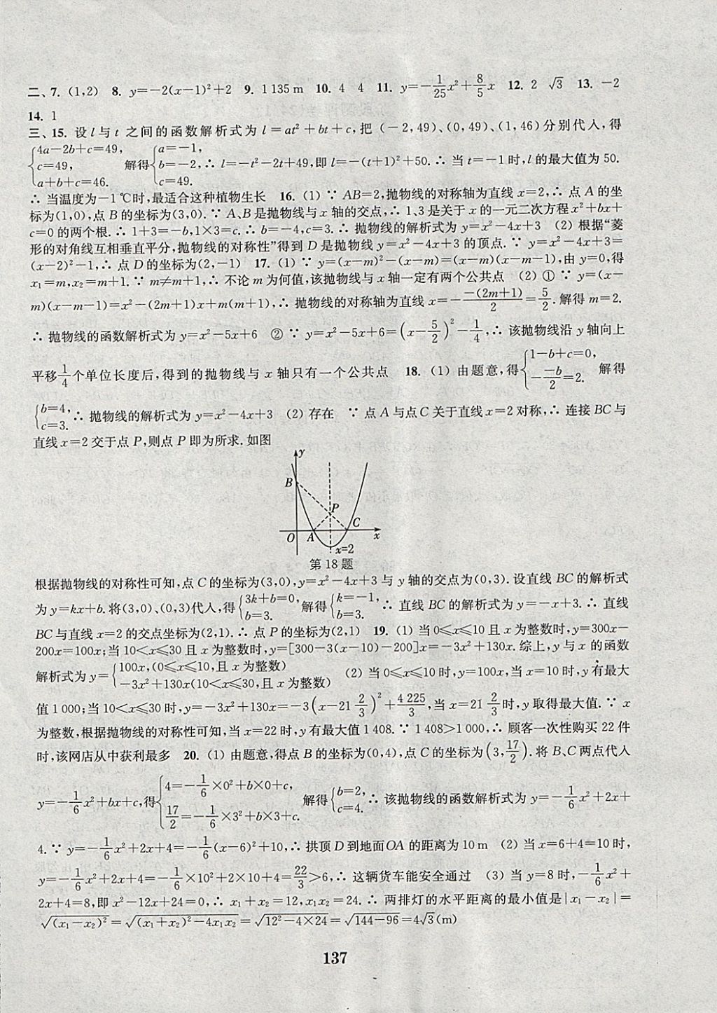 2017年通城学典初中全程测评卷九年级数学全一册人教版 参考答案第5页