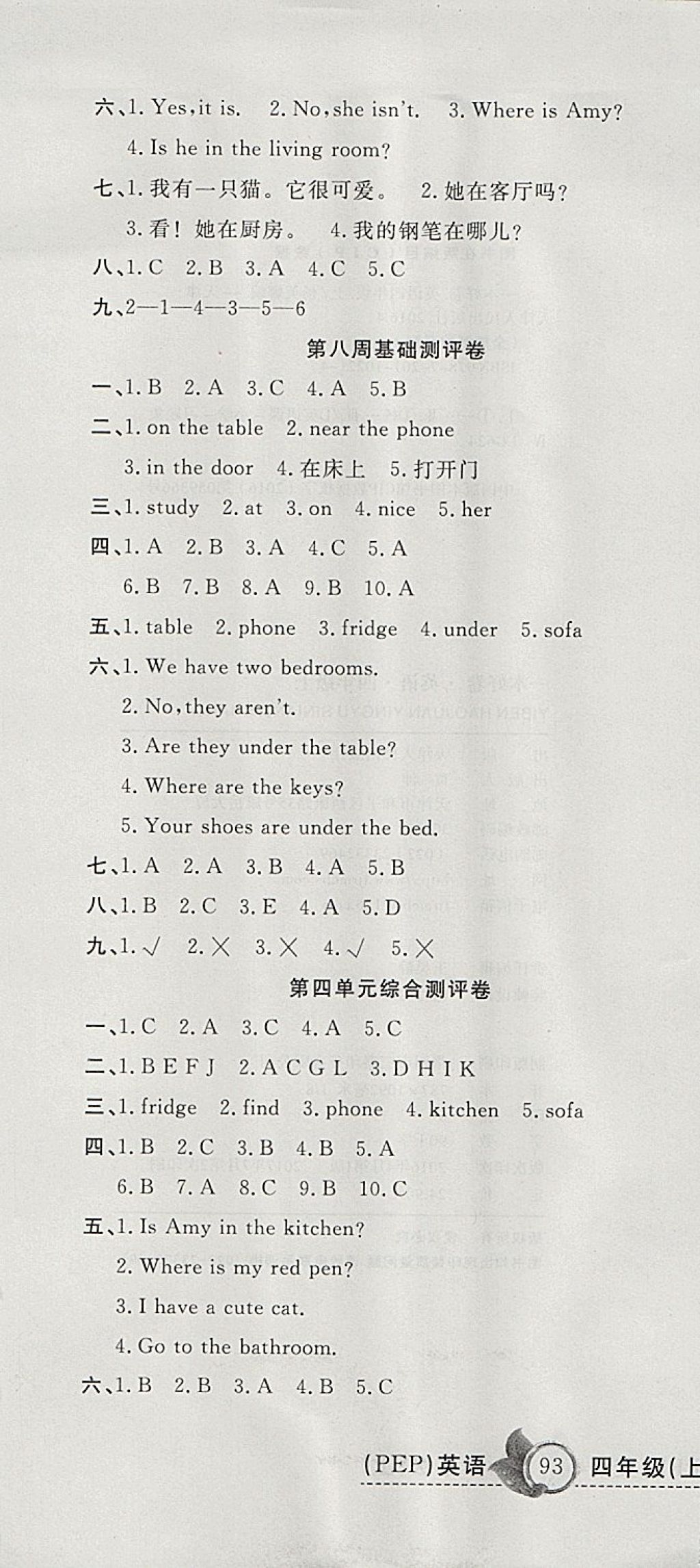 2017年一本好卷四年級英語上冊人教PEP版 參考答案第7頁