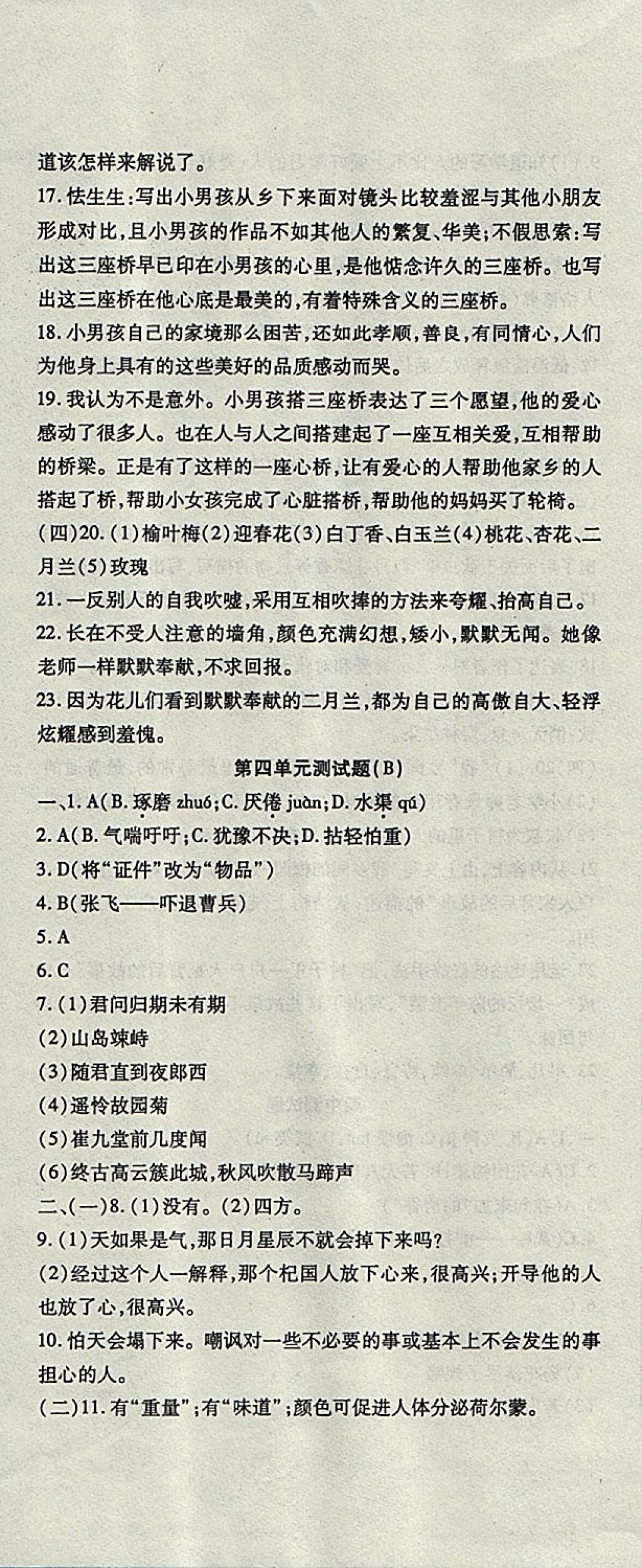 2017年精析巧练阶段性同步复习与测试七年级语文上册 参考答案第11页