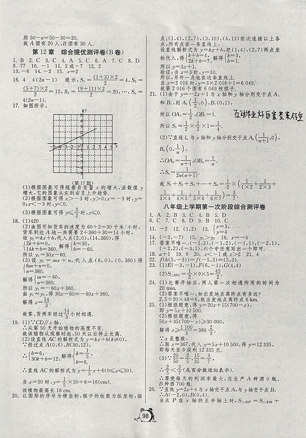 2017年單元雙測(cè)全程提優(yōu)測(cè)評(píng)卷八年級(jí)數(shù)學(xué)上冊(cè)滬科版 參考答案第2頁(yè)