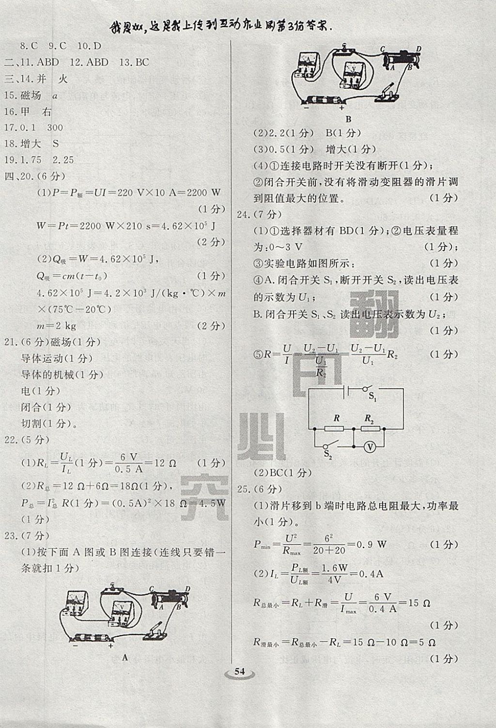 2017年暢響雙優(yōu)卷九年級物理全一冊人教版天津?qū)Ｓ?nbsp;參考答案第14頁