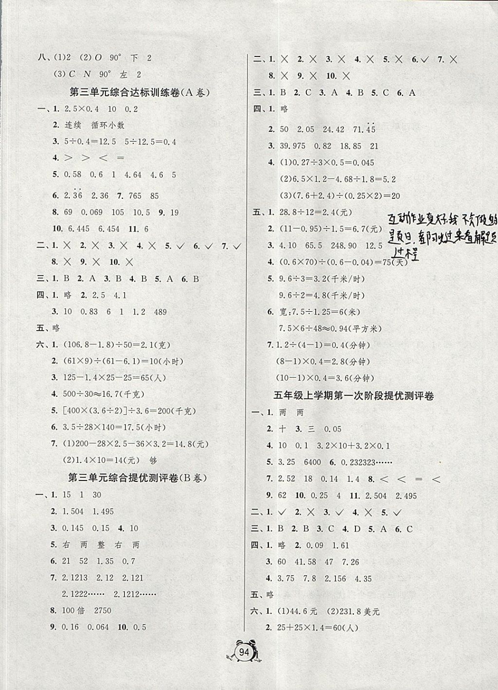 2017年單元雙測同步達標(biāo)活頁試卷五年級數(shù)學(xué)上冊青島版 參考答案第2頁