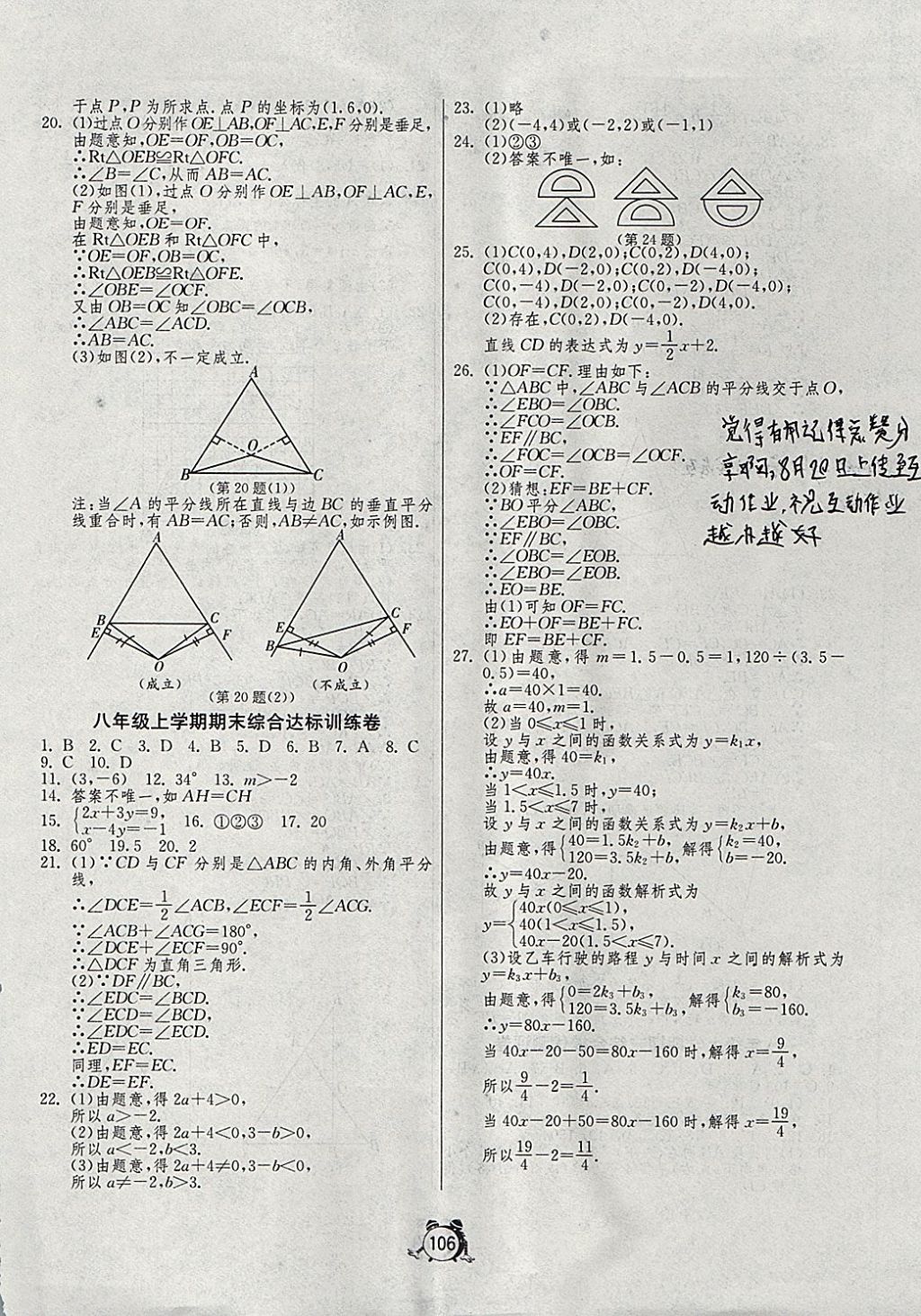 2017年單元雙測全程提優(yōu)測評卷八年級數(shù)學(xué)上冊滬科版 參考答案第10頁