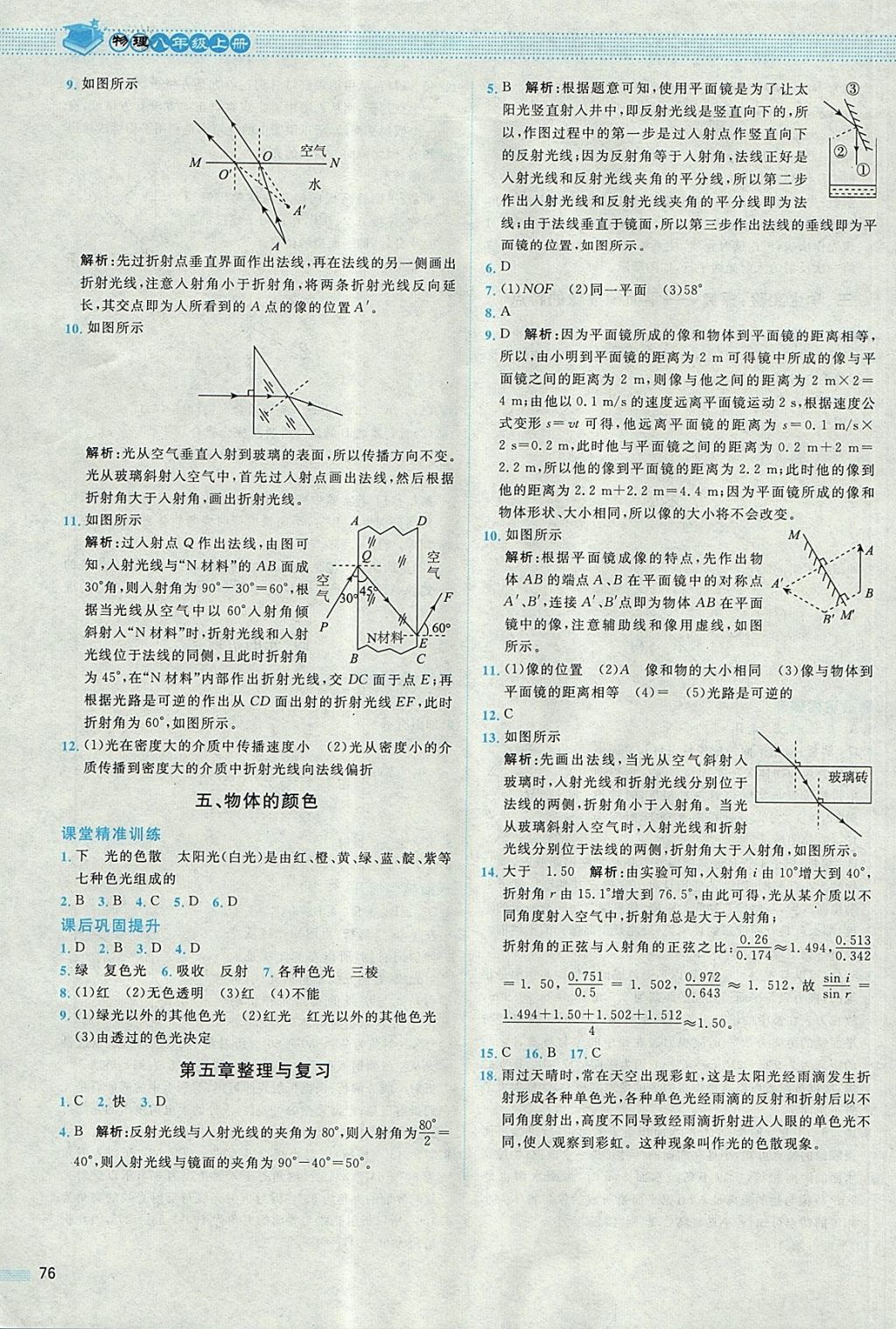 2017年課堂精練八年級物理上冊北師大版 參考答案第12頁