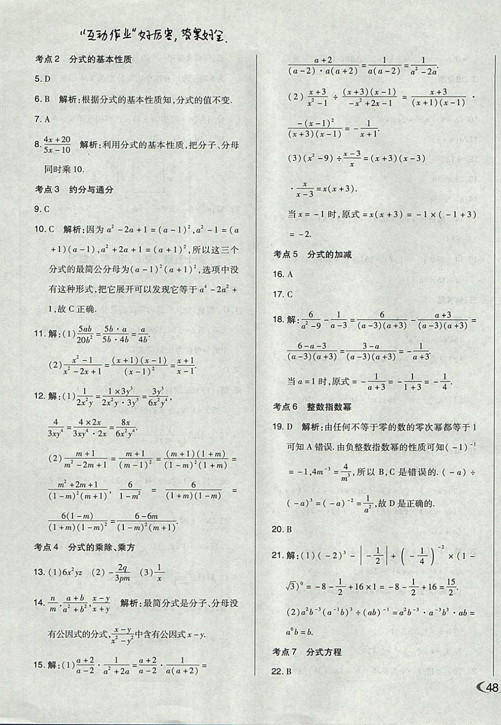 2017年單元加期末自主復(fù)習(xí)與測試八年級數(shù)學(xué)上冊人教版 參考答案第11頁