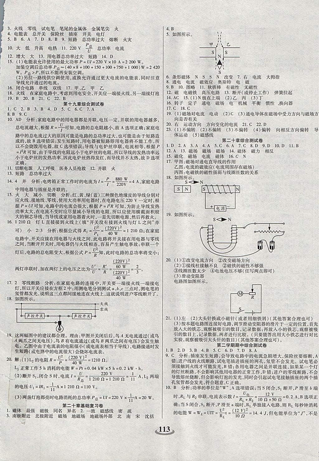 2017年暢響雙優(yōu)卷九年級(jí)物理全一冊(cè)人教版天津?qū)Ｓ?nbsp;參考答案第5頁(yè)