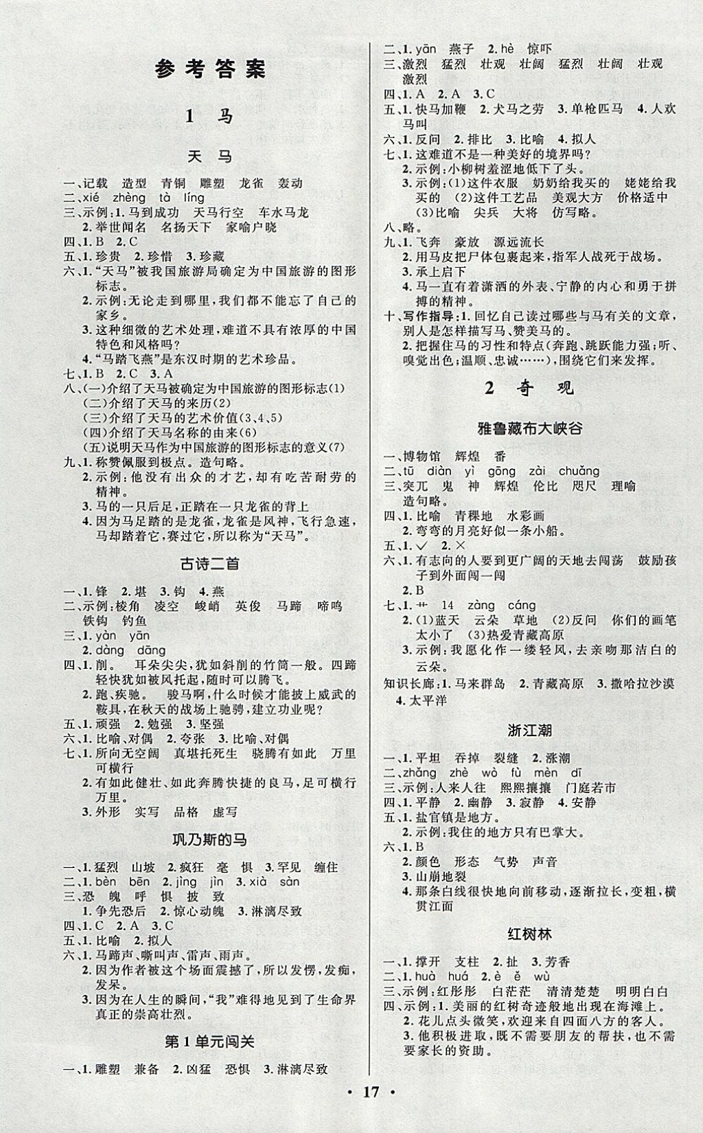 2017年小学同步测控优化设计五年级语文上册北师大版 参考答案第1页