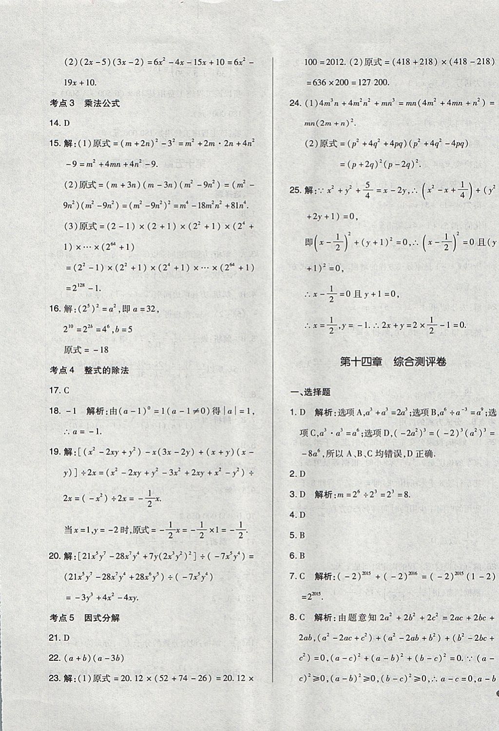 2017年單元加期末自主復習與測試八年級數(shù)學上冊人教版 參考答案第9頁