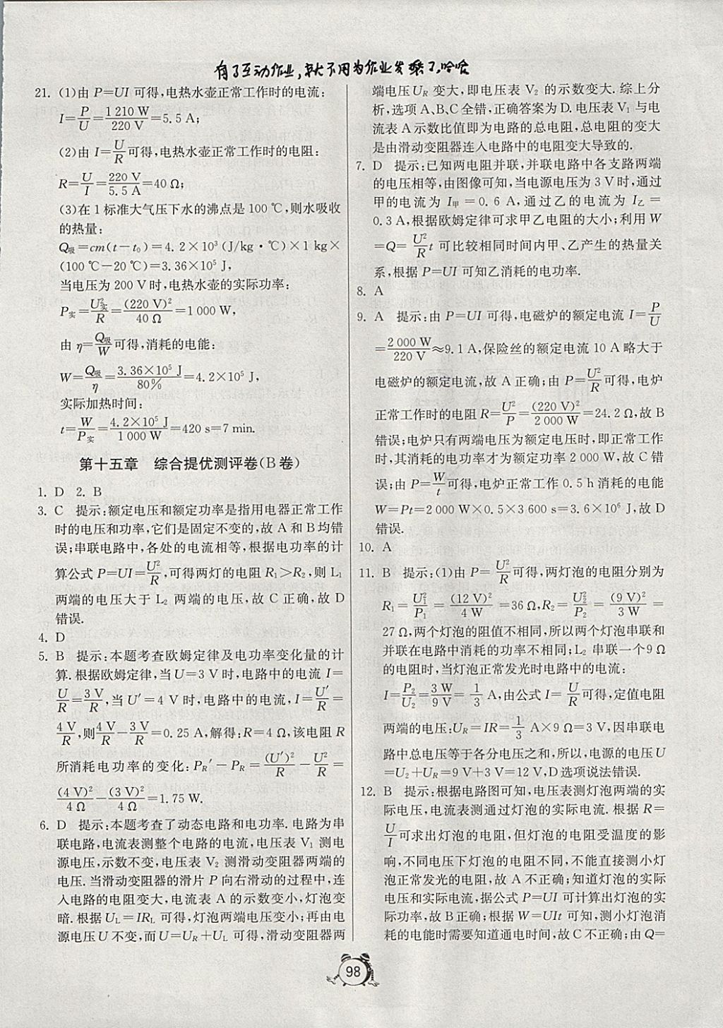 2017年单元双测全程提优测评卷九年级物理上册沪粤版 参考答案第14页