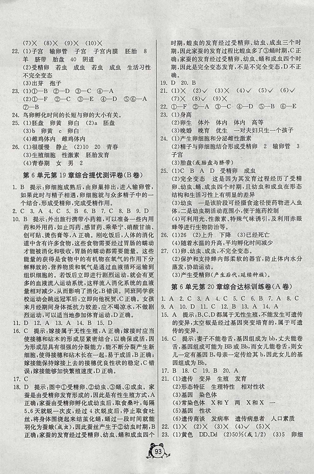 2017年單元雙測(cè)全程提優(yōu)測(cè)評(píng)卷八年級(jí)生物學(xué)上冊(cè)北師大版 參考答案第5頁(yè)