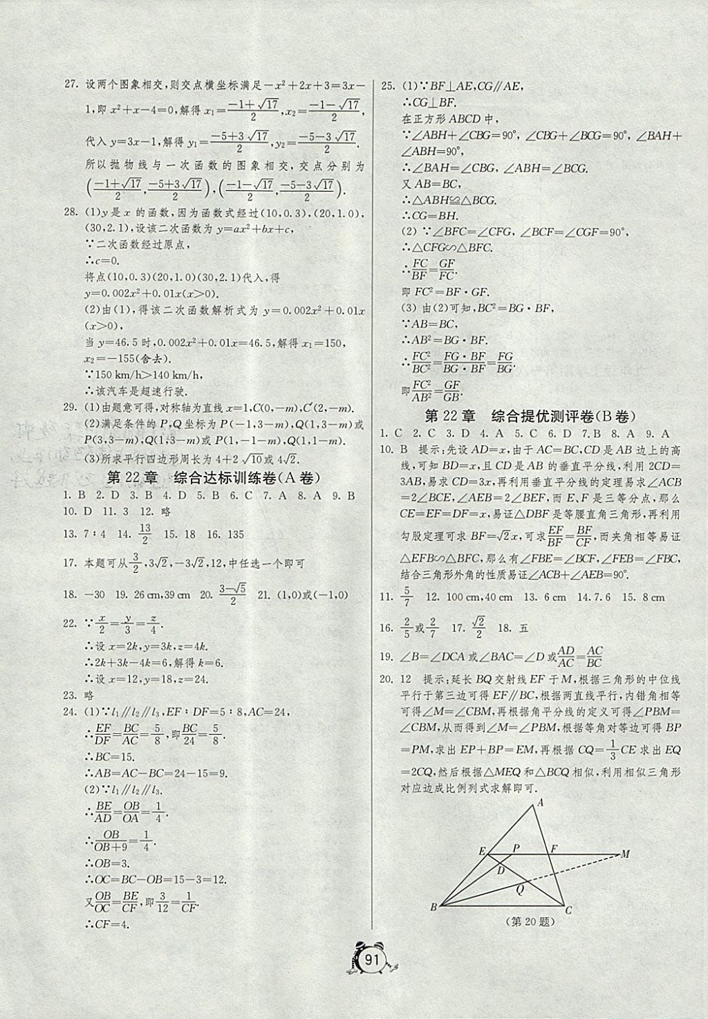 2017年單元雙測全程提優(yōu)測評卷九年級數(shù)學(xué)上冊滬科版 參考答案第3頁