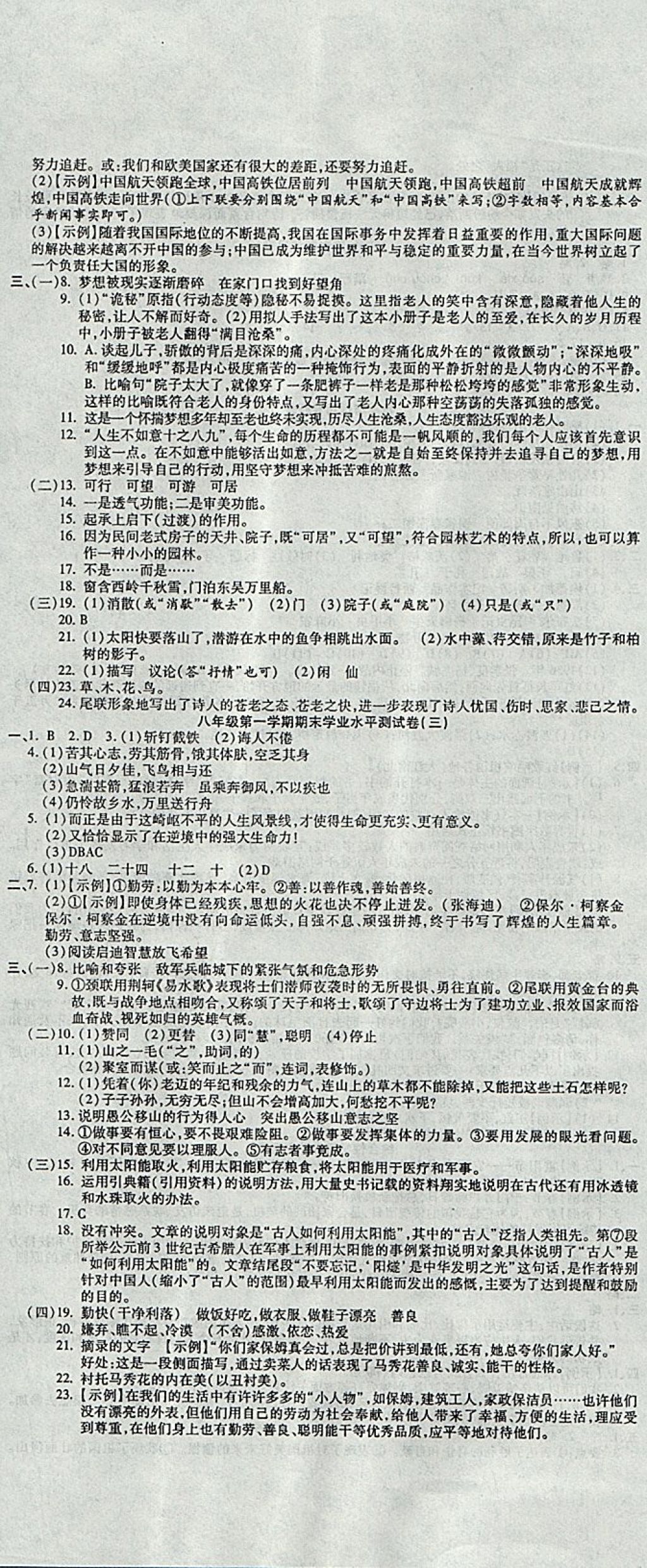 2017年一線調(diào)研卷八年級語文上冊人教版 參考答案第11頁