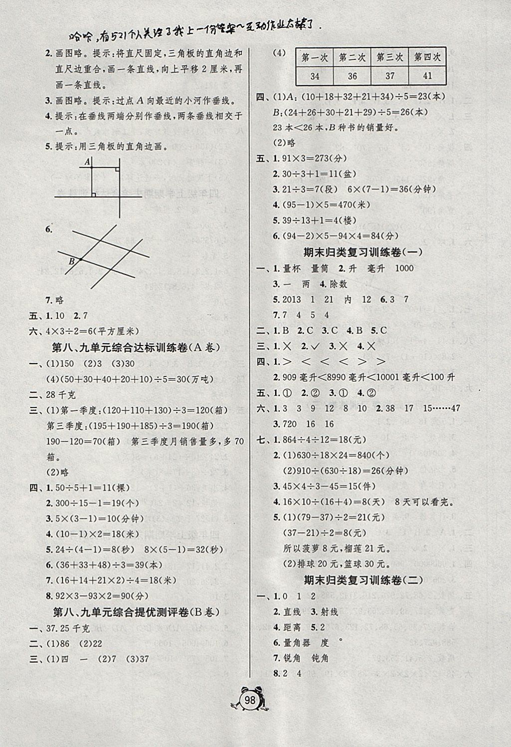 2017年单元双测同步达标活页试卷四年级数学上册冀教版 参考答案第6页