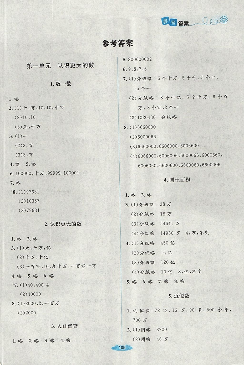 2017年課堂精練四年級數(shù)學(xué)上冊北師大版吉林 參考答案第1頁