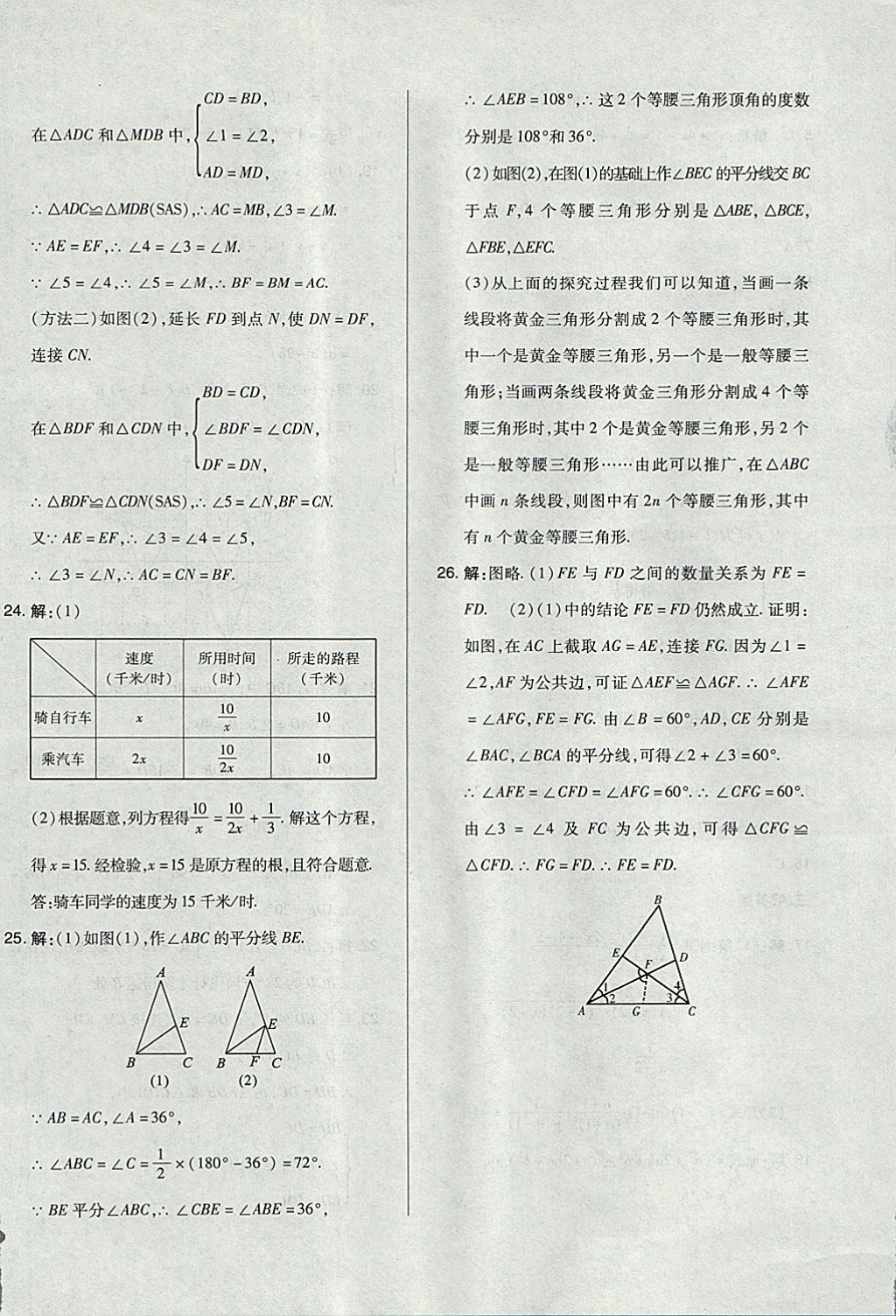 2017年單元加期末自主復(fù)習(xí)與測試八年級數(shù)學(xué)上冊人教版 參考答案第24頁