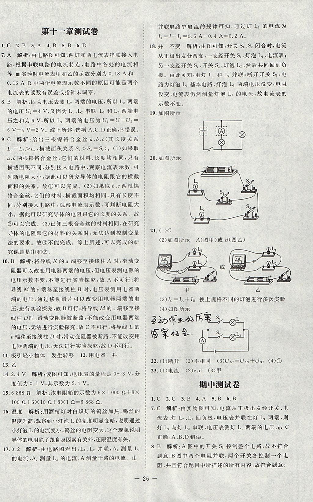 2017年课堂精练九年级物理上册北师大版 参考答案第28页