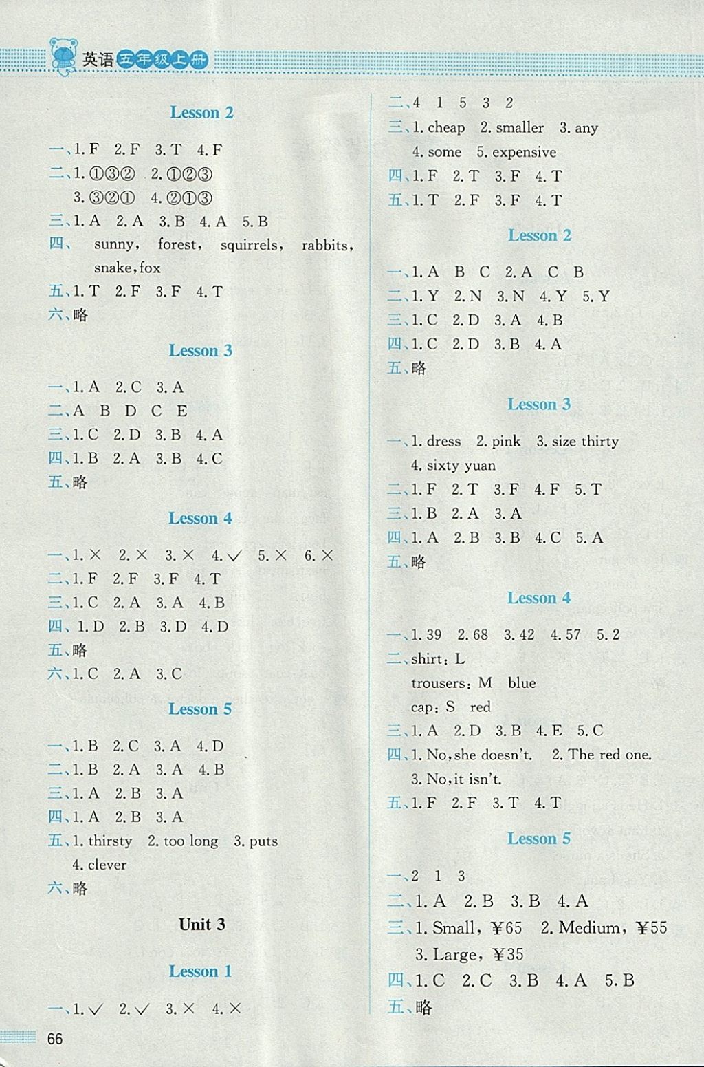 2017年課堂精練五年級(jí)英語(yǔ)上冊(cè)北師大版 參考答案第15頁(yè)