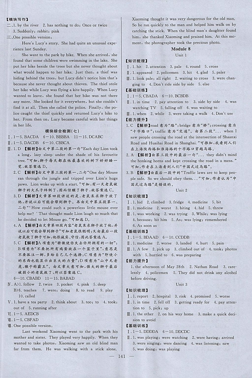 2017年學(xué)考A加同步課時(shí)練八年級(jí)英語(yǔ)上冊(cè)外研版 參考答案第8頁(yè)