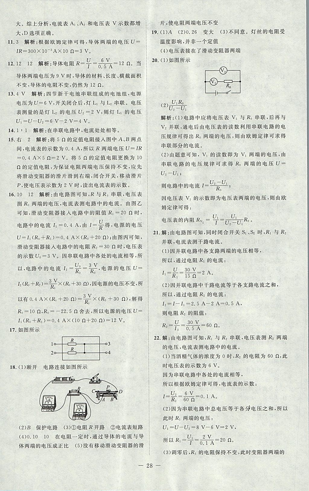 2017年課堂精練九年級(jí)物理上冊(cè)北師大版 參考答案第30頁