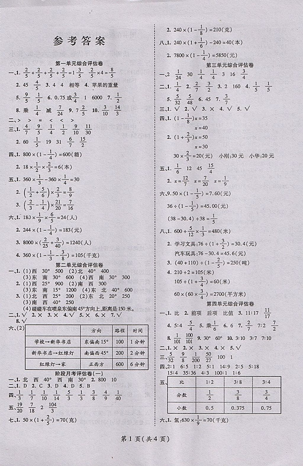 2017年一线调研卷六年级数学上册人教版 参考答案第1页