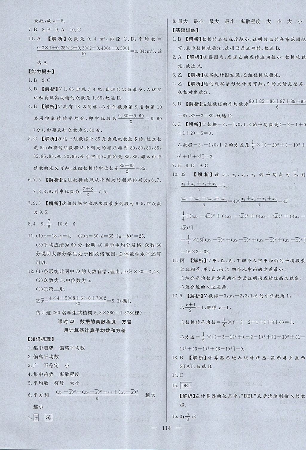 2017年學(xué)考A加同步課時練八年級數(shù)學(xué)上冊青島版 參考答案第21頁