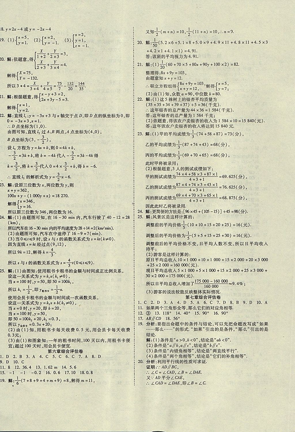 2017年一线调研卷八年级数学上册北师大版 参考答案第4页