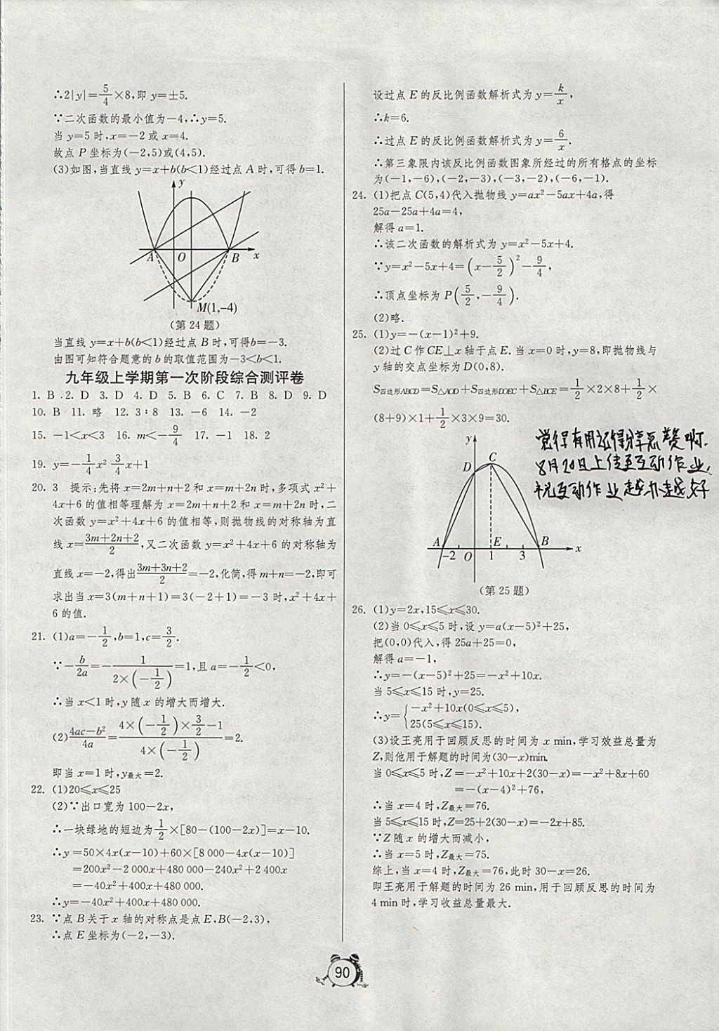 2017年單元雙測(cè)全程提優(yōu)測(cè)評(píng)卷九年級(jí)數(shù)學(xué)上冊(cè)滬科版 參考答案第2頁