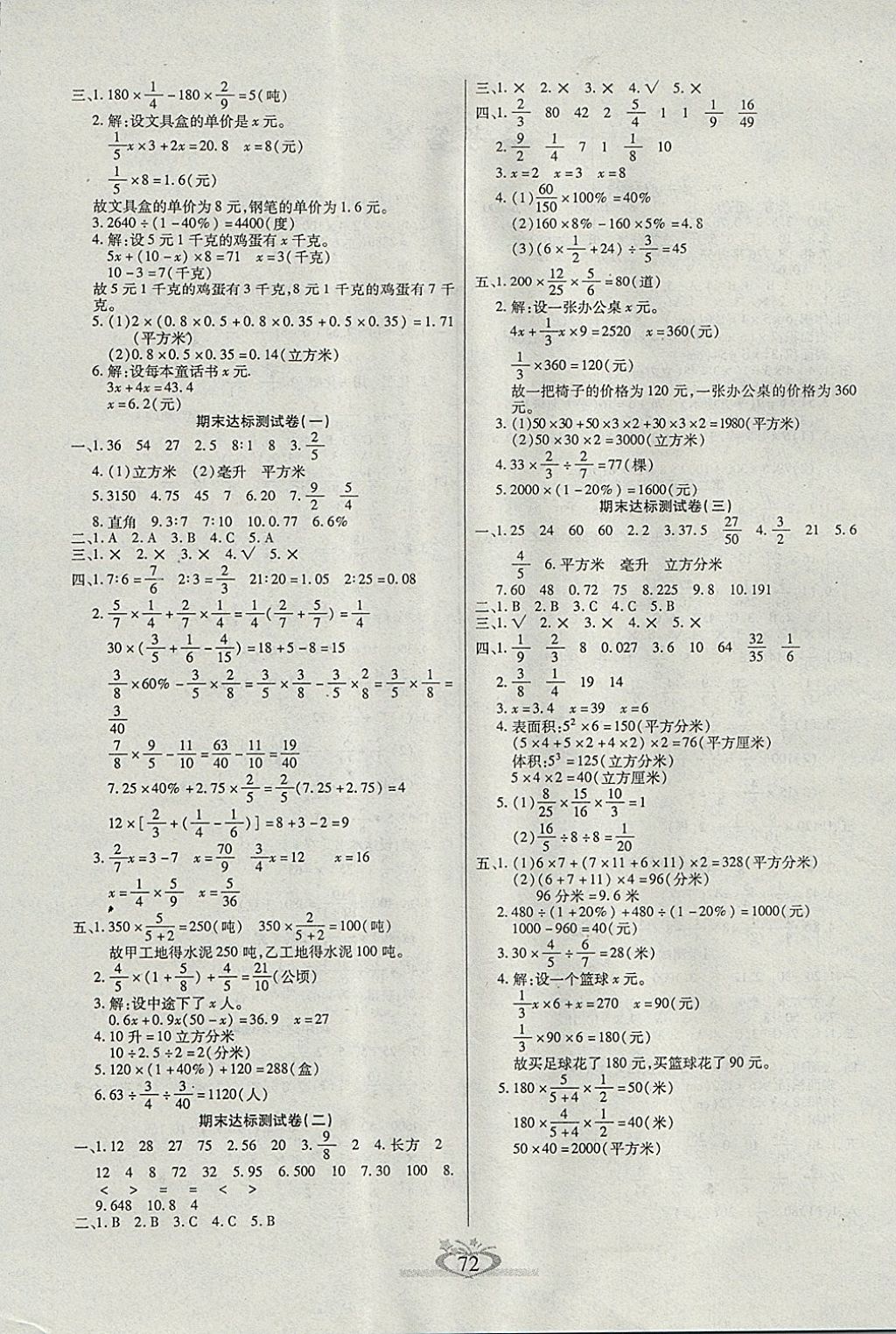 2017年眾行教育沖刺100分六年級(jí)數(shù)學(xué)上冊(cè)蘇教版 參考答案第4頁